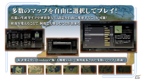 戦略ウォーシミュレーション「大戦略SSB」のPS4/Switch版が12月8日に発売！32枚のフリーマップを収録の画像4