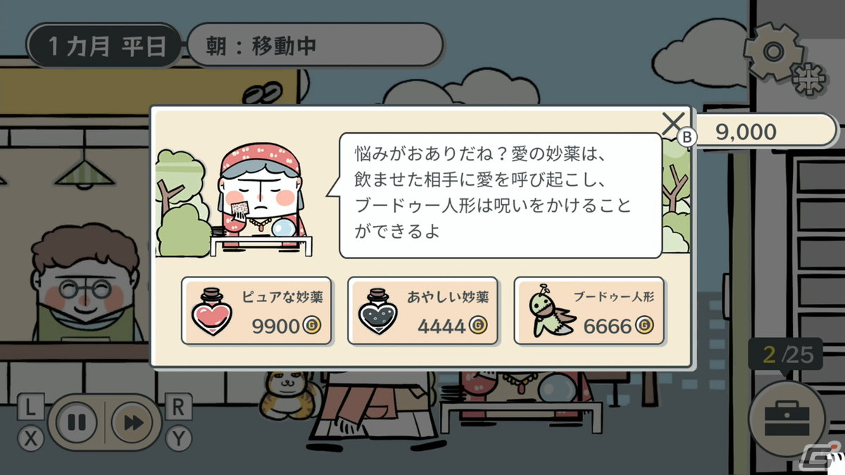 夫婦関係の崩壊を描いたアドベンチャー「私の離婚ストーリー」のSwitch版が配信開始！PC版は9月に延期にの画像4