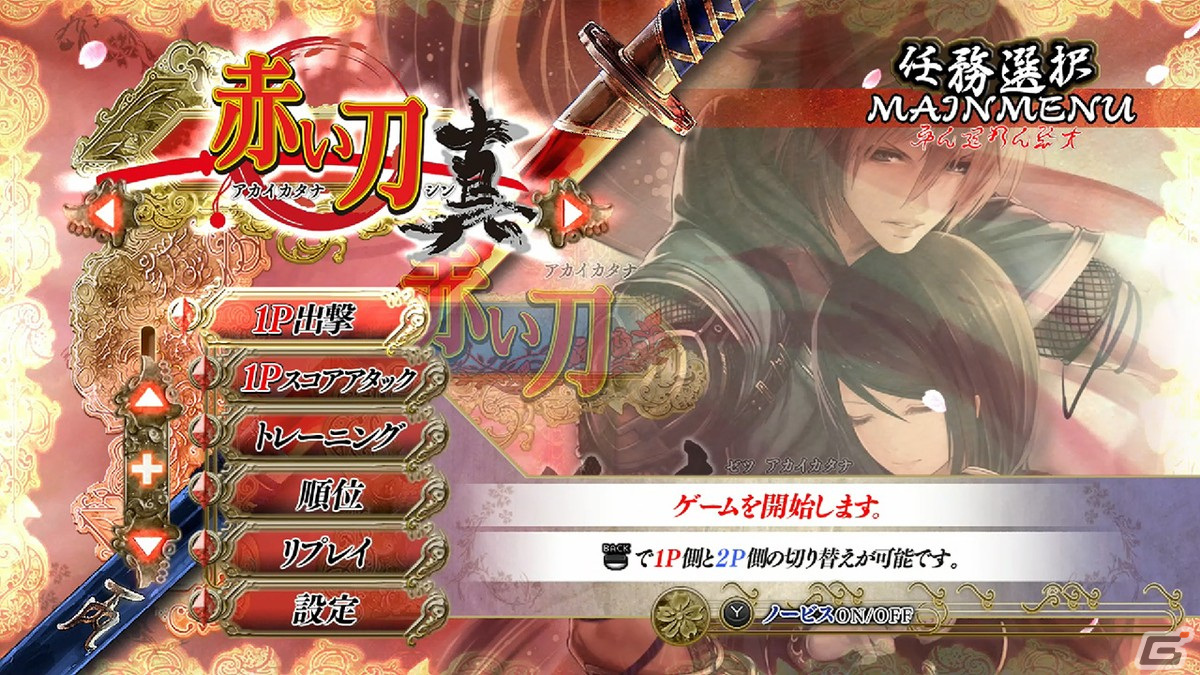ケイブのSTG「赤い刀」シリーズ3タイトルを収録した「赤い刀 真」がPS4/Xbox One/Switchで12月15日に発売決定！の画像10