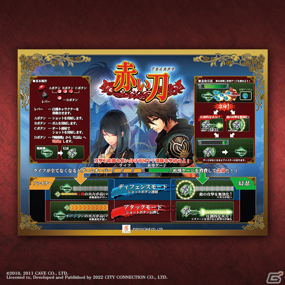 ケイブのSTG「赤い刀」シリーズ3タイトルを収録した「赤い刀 真」がPS4/Xbox One/Switchで12月15日に発売決定！の画像15