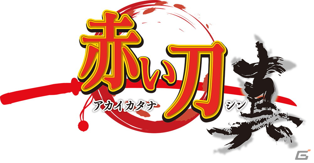 ケイブのSTG「赤い刀」シリーズ3タイトルを収録した「赤い刀 真」がPS4/Xbox One/Switchで12月15日に発売決定！の画像7