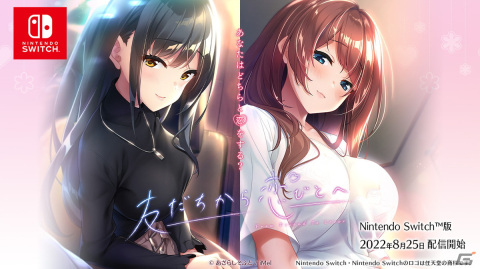友情が恋に変わっていくADV「友だちから恋びとへ」がSwitchで8月25日に配信！の画像1