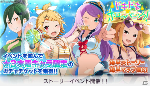「リゼロス」ストーリーイベント「ドキドキ☆ホロゥパニック！」後半が本日より開催！水着衣装のアナスタシアが新登場するガチャもの画像1