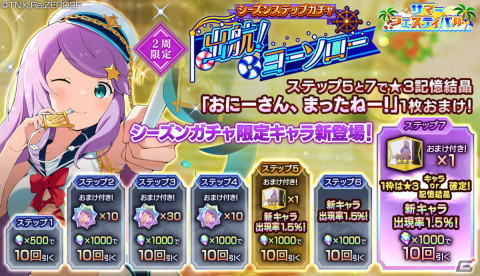 「リゼロス」ストーリーイベント「ドキドキ☆ホロゥパニック！」後半が本日より開催！水着衣装のアナスタシアが新登場するガチャもの画像11