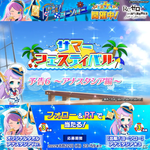 「リゼロス」ストーリーイベント「ドキドキ☆ホロゥパニック！」後半が本日より開催！水着衣装のアナスタシアが新登場するガチャもの画像13