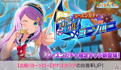 「リゼロス」ストーリーイベント「ドキドキ☆ホロゥパニック！」後半が本日より開催！水着衣装のアナスタシアが新登場するガチャもの画像6