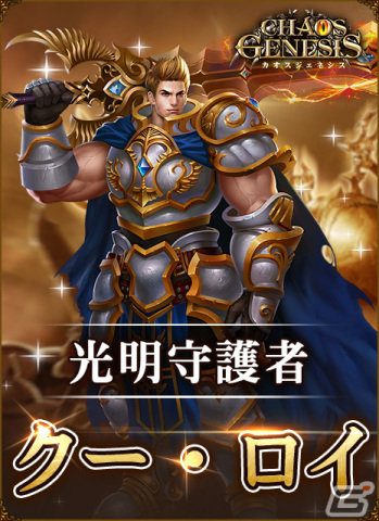 「カオスジェネシス」システム「女神」「騎獣」など強化・育成コンテンツの情報が明らかにの画像8