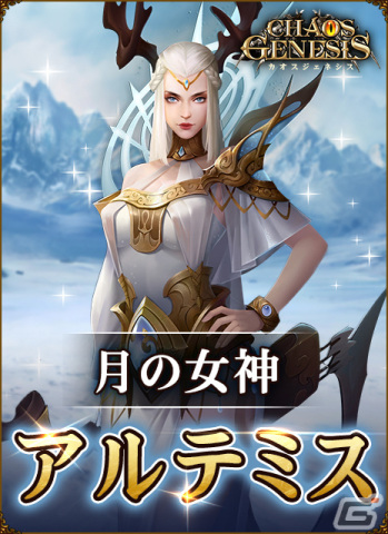 「カオスジェネシス」システム「女神」「騎獣」など強化・育成コンテンツの情報が明らかにの画像9
