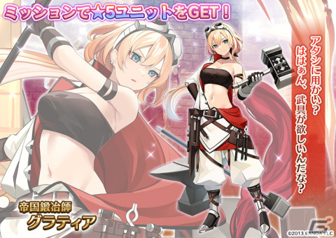 「千年戦争アイギス」緊急ミッション「帝国大戦　第四陣」が開催！レアリティプラチナの鍛冶職人「帝国鍛冶師グラティア」を仲間にしようの画像1
