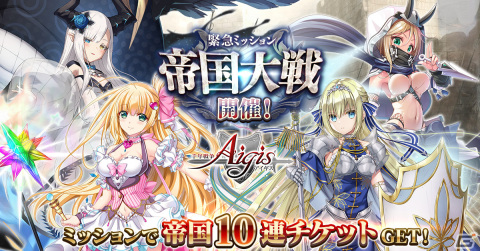 「千年戦争アイギス」緊急ミッション「帝国大戦　第四陣」が開催！レアリティプラチナの鍛冶職人「帝国鍛冶師グラティア」を仲間にしようの画像4