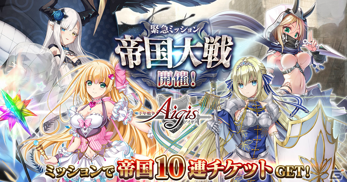 「千年戦争アイギス」緊急ミッション「帝国大戦　第四陣」が開催！レアリティプラチナの鍛冶職人「帝国鍛冶師グラティア」を仲間にしようの画像4