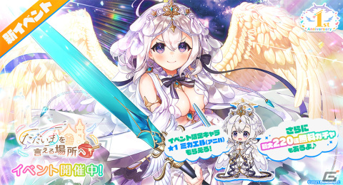 「エンジェリックリンク」がリリース1周年！イベント「ただいまを言える場所へ」で限定キャラ「★1ミカエル（アニバ）」を手に入れようの画像2