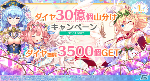「エンジェリックリンク」がリリース1周年！イベント「ただいまを言える場所へ」で限定キャラ「★1ミカエル（アニバ）」を手に入れようの画像3
