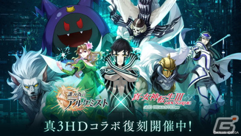 「誰ガ為のアルケミスト」「真・女神転生III NOCTURNE HD REMASTER」との復刻コラボが開催！新たに「トール」「トランペッター」が登場の画像1