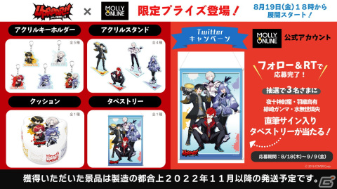「ホロスターズ」所属「UPROAR‼」×モーリーオンライン限定プライズが8月19日より展開！緋崎ガンマさんと藤咲レオさんの描き下ろしデザインの画像1