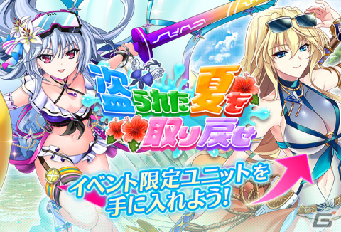 「グリザイア 戦場のバルカローレ」イベント「 盗られた夏を取り戻せ 」が開催！水着姿の「グロリアスサマー 春寺 由梨亜」をゲットしようの画像2