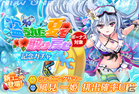 「グリザイア 戦場のバルカローレ」イベント「 盗られた夏を取り戻せ 」が開催！水着姿の「グロリアスサマー 春寺 由梨亜」をゲットしようの画像3
