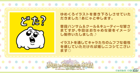 「夢職人と忘れじの黒い妖精」10,000個の夢石やゆめくろブランケットが当たる！ハーフアニバーサリー記念キャンペーンが実施の画像2