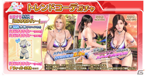 「DEAD OR ALIVE XVV」に「ティナ（CV：永島由子）」が再登場！水しぶきがはじける新SSR水着「はじけるラヴァー」もの画像10
