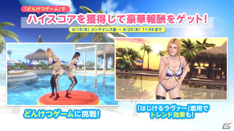 「DEAD OR ALIVE XVV」に「ティナ（CV：永島由子）」が再登場！水しぶきがはじける新SSR水着「はじけるラヴァー」もの画像3