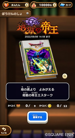 「ドラゴンクエストけしケシ！」イベント第2弾「目覚めし地獄の帝王」開催！★5「勇者ソロ」や★4「ロザリー」など新たなドラけしが登場の画像2