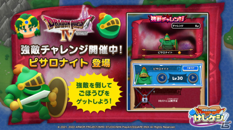 「ドラゴンクエストけしケシ！」イベント第2弾「目覚めし地獄の帝王」開催！★5「勇者ソロ」や★4「ロザリー」など新たなドラけしが登場の画像4
