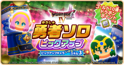 「ドラゴンクエストけしケシ！」イベント第2弾「目覚めし地獄の帝王」開催！★5「勇者ソロ」や★4「ロザリー」など新たなドラけしが登場の画像5
