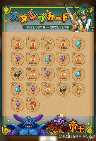 「ドラゴンクエストけしケシ！」イベント第2弾「目覚めし地獄の帝王」開催！★5「勇者ソロ」や★4「ロザリー」など新たなドラけしが登場の画像6