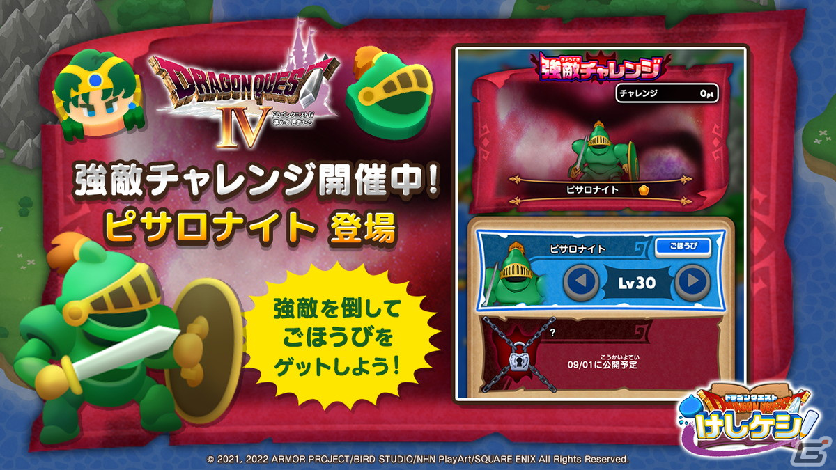 「ドラゴンクエストけしケシ！」イベント第2弾「目覚めし地獄の帝王」開催！★5「勇者ソロ」や★4「ロザリー」など新たなドラけしが登場の画像4