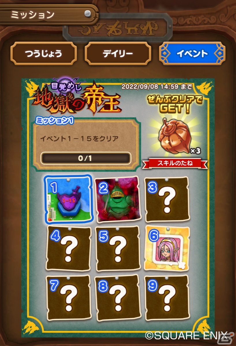 「ドラゴンクエストけしケシ！」イベント第2弾「目覚めし地獄の帝王」開催！★5「勇者ソロ」や★4「ロザリー」など新たなドラけしが登場の画像7