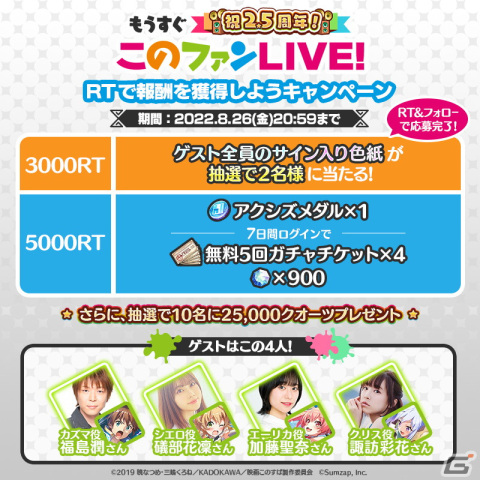 「このファン」2.5周年記念の生放送を8月26日に実施！クリス役・諏訪彩花さん、シエロ役・礒部花凜さんらが出演の画像6