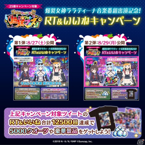 「このファン」2.5周年記念の生放送を8月26日に実施！クリス役・諏訪彩花さん、シエロ役・礒部花凜さんらが出演の画像8