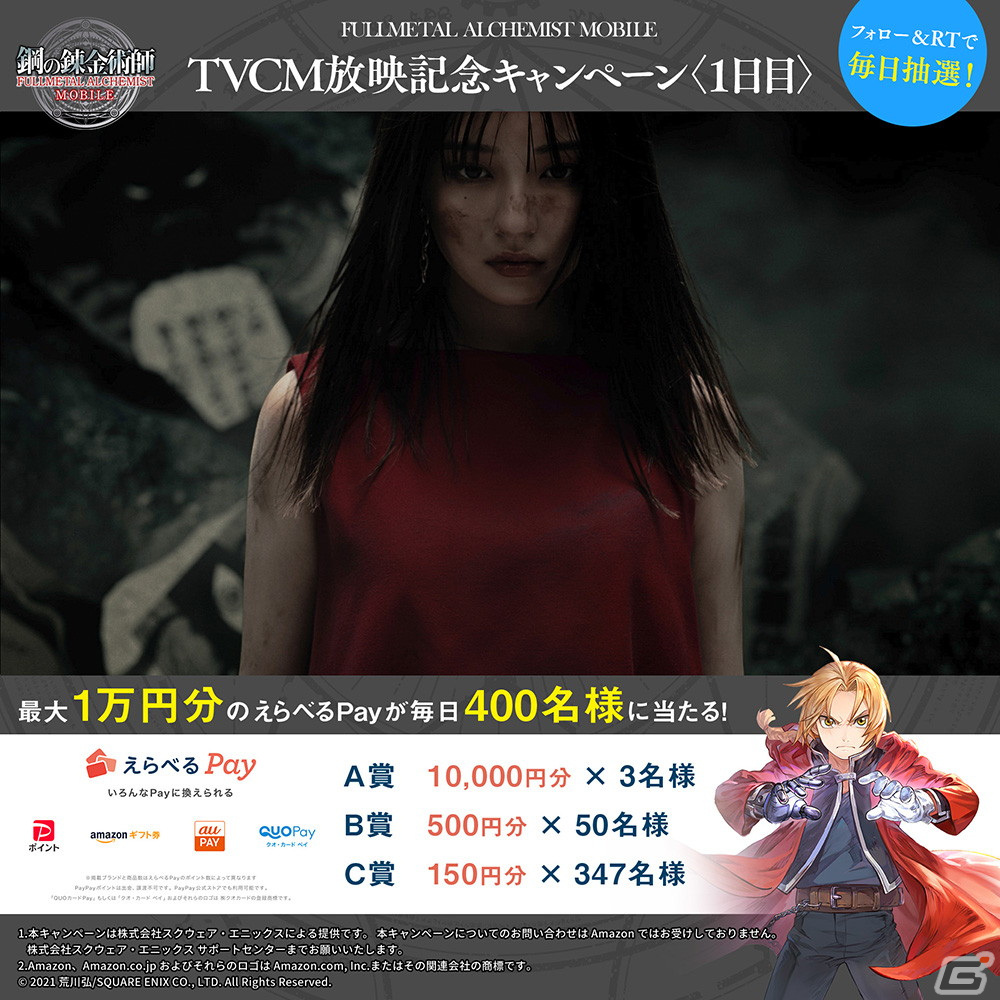 鋼の錬金術師 MOBILE」吉川愛さんが出演するTVCM「進め。罪も絶望もその身に抱いて。」篇が8月19日より放映開始！ | Gamer