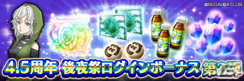 「D×2 真・女神転生リベレーション」に新★5悪魔「魔王 シュウ」が登場！「4.5周年後夜祭ログインボーナス第2弾」も開催の画像1