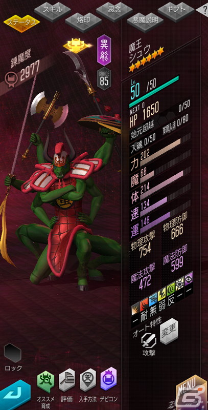 「D×2 真・女神転生リベレーション」に新★5悪魔「魔王 シュウ」が登場！「4.5周年後夜祭ログインボーナス第2弾」も開催の画像4