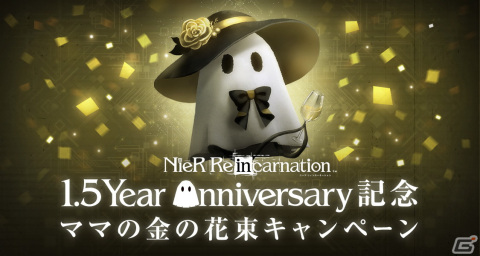 「NieR Re［in］carnation」で1.5 Year Anniversary記念キャンペーンが開始！新コンテンツ「虚光ノ想憶」も登場の画像10