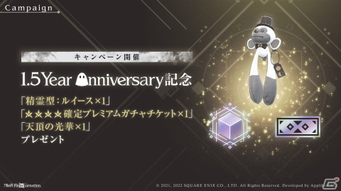 「NieR Re［in］carnation」で1.5 Year Anniversary記念キャンペーンが開始！新コンテンツ「虚光ノ想憶」も登場の画像3