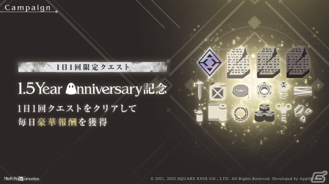 「NieR Re［in］carnation」で1.5 Year Anniversary記念キャンペーンが開始！新コンテンツ「虚光ノ想憶」も登場の画像6