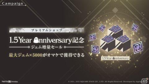 「NieR Re［in］carnation」で1.5 Year Anniversary記念キャンペーンが開始！新コンテンツ「虚光ノ想憶」も登場の画像9