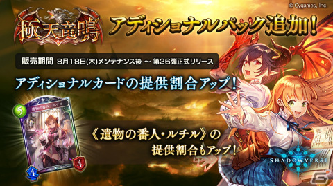 「Shadowverse」に「極天竜鳴」アディショナルパックが追加！レジェンド確定のカードパックセットも登場の画像1