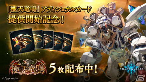 「Shadowverse」に「極天竜鳴」アディショナルパックが追加！レジェンド確定のカードパックセットも登場の画像2