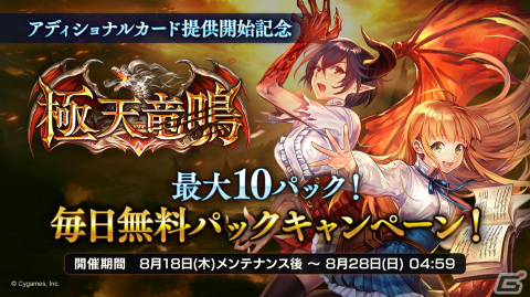「Shadowverse」に「極天竜鳴」アディショナルパックが追加！レジェンド確定のカードパックセットも登場の画像3