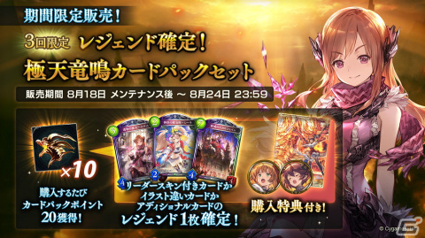 「Shadowverse」に「極天竜鳴」アディショナルパックが追加！レジェンド確定のカードパックセットも登場の画像5