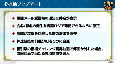 「三國志 覇道」UR武将の関銀屏と徐晃が登場する8月アップデートが実施！新機能「参軍」や「神謀争覇」の第3期もの画像10
