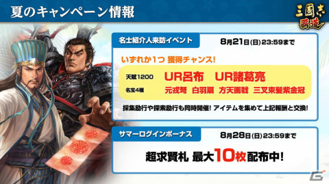 「三國志 覇道」UR武将の関銀屏と徐晃が登場する8月アップデートが実施！新機能「参軍」や「神謀争覇」の第3期もの画像11