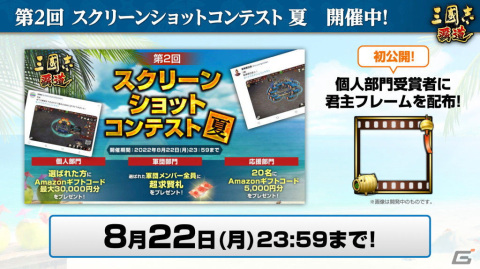 「三國志 覇道」UR武将の関銀屏と徐晃が登場する8月アップデートが実施！新機能「参軍」や「神謀争覇」の第3期もの画像12