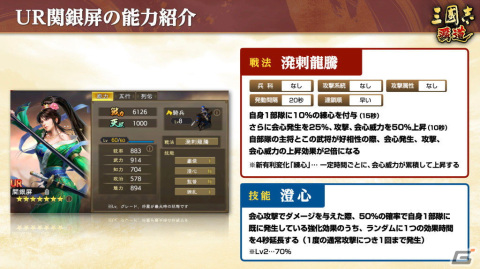 「三國志 覇道」UR武将の関銀屏と徐晃が登場する8月アップデートが実施！新機能「参軍」や「神謀争覇」の第3期もの画像2