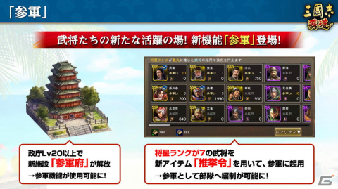 「三國志 覇道」UR武将の関銀屏と徐晃が登場する8月アップデートが実施！新機能「参軍」や「神謀争覇」の第3期もの画像5
