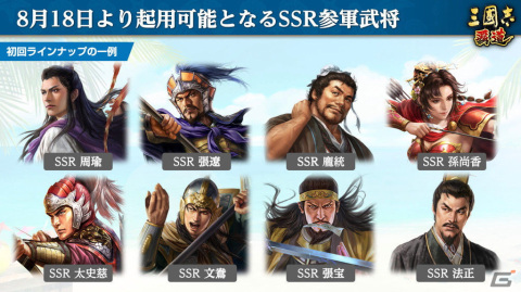 「三國志 覇道」UR武将の関銀屏と徐晃が登場する8月アップデートが実施！新機能「参軍」や「神謀争覇」の第3期もの画像7