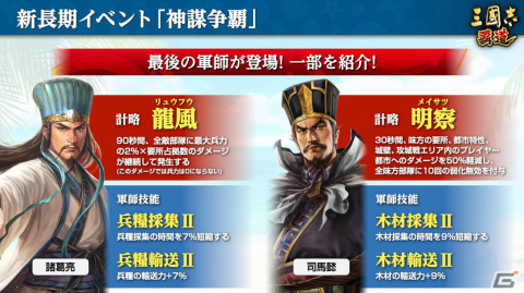 「三國志 覇道」UR武将の関銀屏と徐晃が登場する8月アップデートが実施！新機能「参軍」や「神謀争覇」の第3期もの画像8